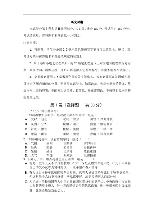 2012年佛山一模语文试题及答案