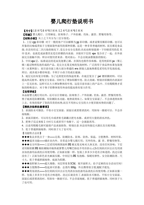 婴儿爬行垫说明书