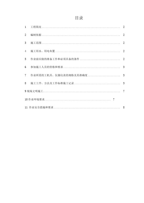 锅炉水冷壁换管拆除、安装专业技术方案