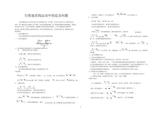 高中物理追及问题详解