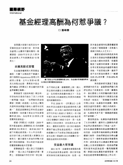 基金经理高酬为何惹争议？