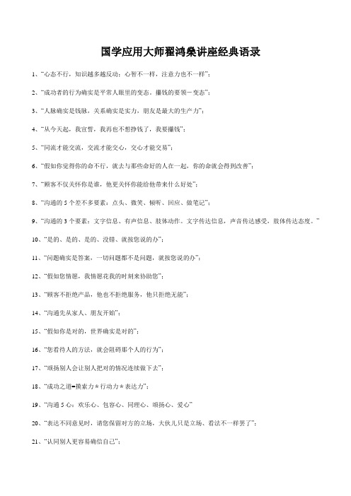国学应用大师翟鸿燊讲座经典语录