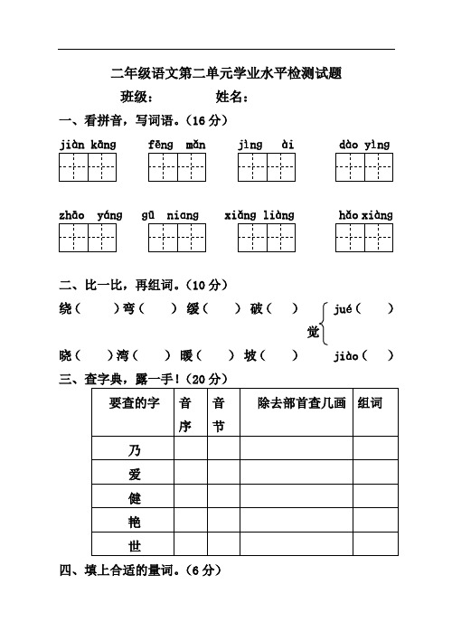 二年级下册语文单元学业水平检测试题-第二单元-苏教版