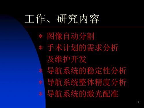 研究内容ppt课件