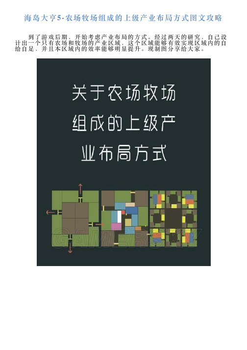 海岛大亨5农场牧场组成的上级产业布局方式图文攻略