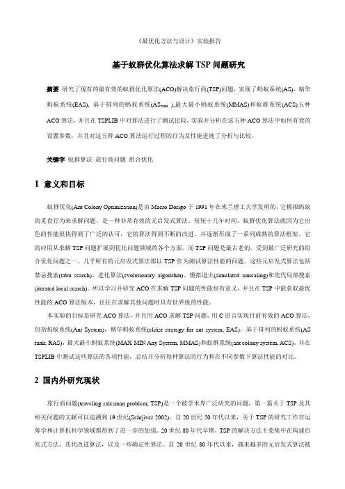 基于ACO的TSP问题求解