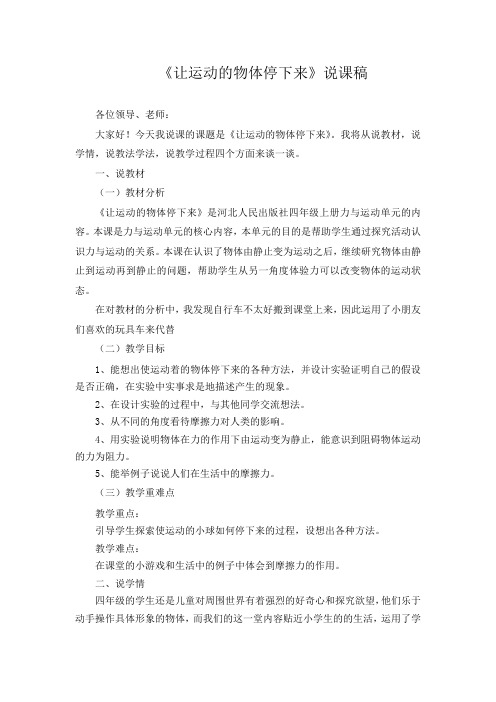12让运动的物体停下来