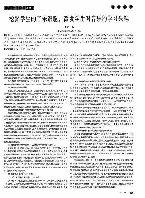 挖掘学生的音乐细胞,激发学生对音乐的学习兴趣