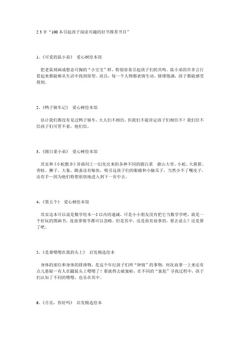 适合2-3岁宝宝的书