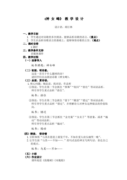 神 女 峰教学设计(给评委版本)