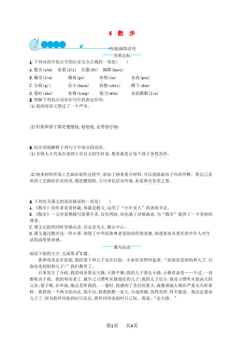 七年级语文上册第二单元6散步课后习题新人教版