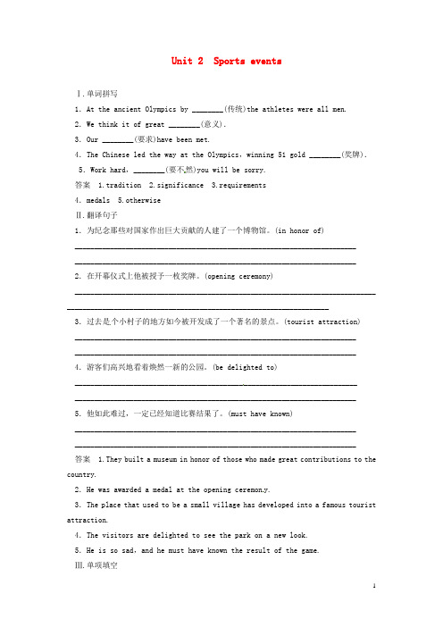 高考英语一轮总复习 Unit 2 Sports events活页练习(含解析)牛津译林版必修4
