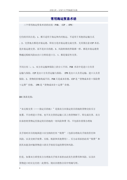 常用海运贸易术语