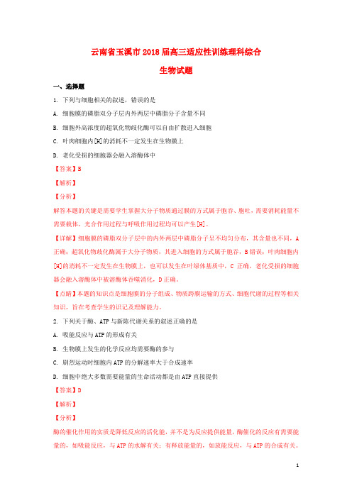 云南省玉溪市高三生物适应性训练试题(含解析)