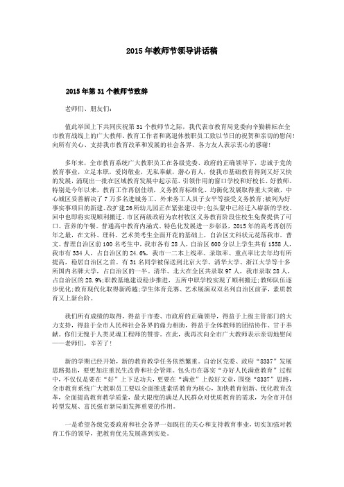 2015年教师节领导讲话稿