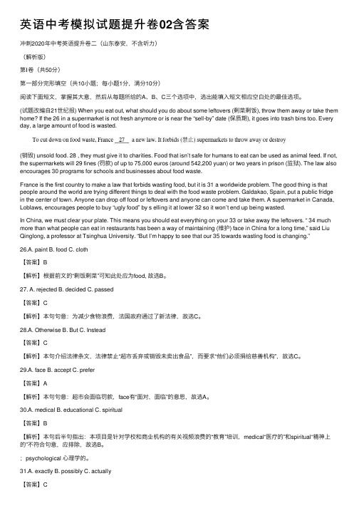 英语中考模拟试题提升卷02含答案