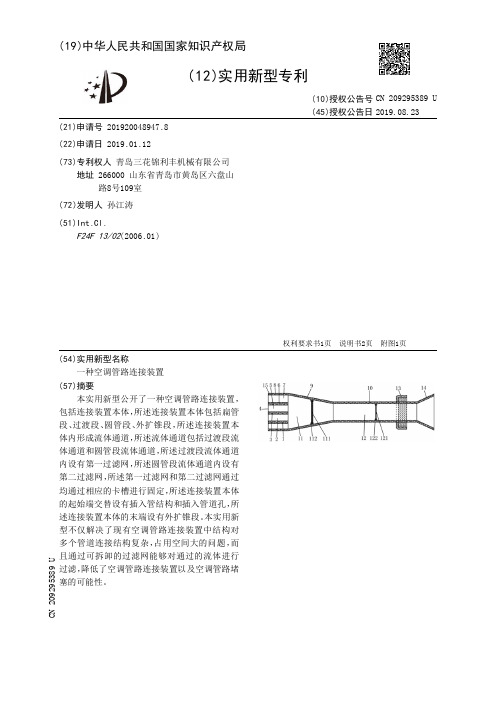 【CN209295389U】一种空调管路连接装置【专利】