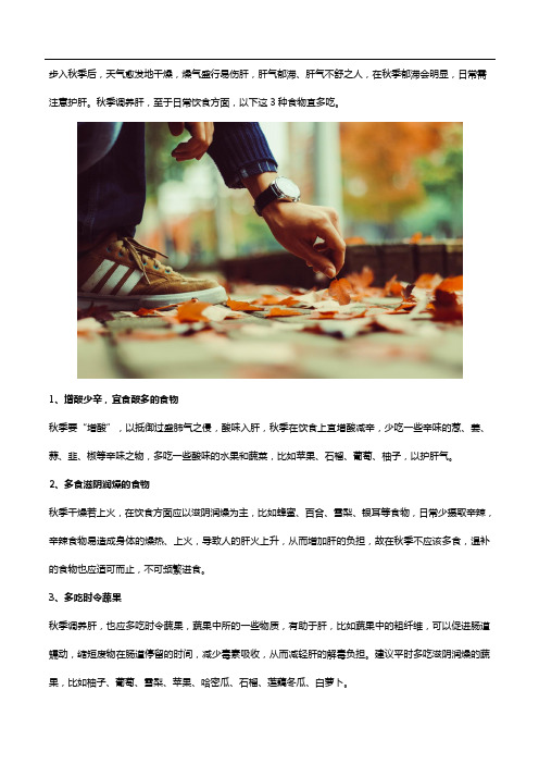 秋季“肝”燥,宜常吃这3种食物与水飞蓟来护肝