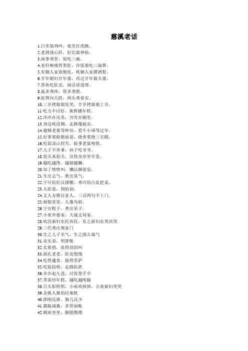 慈溪老话