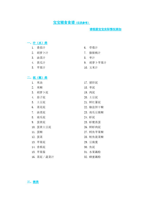 BB辅食食谱大全