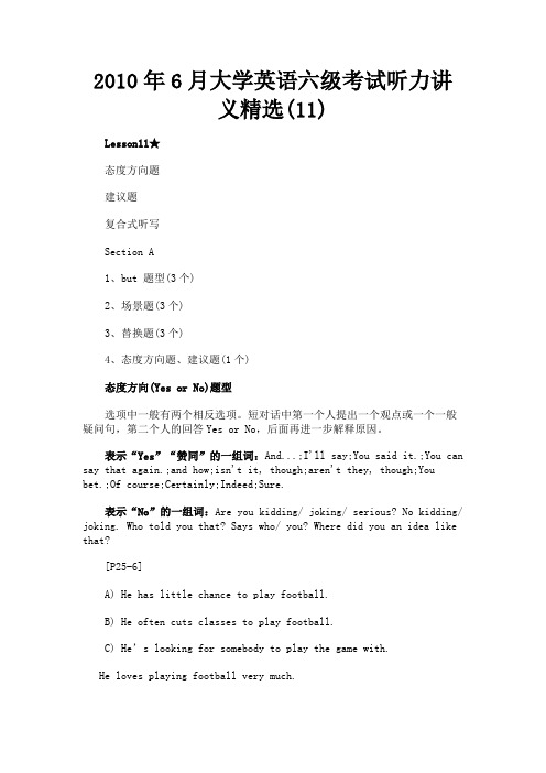 最新 2010年6月大学英语六级考试听力讲义精选(11)-精品