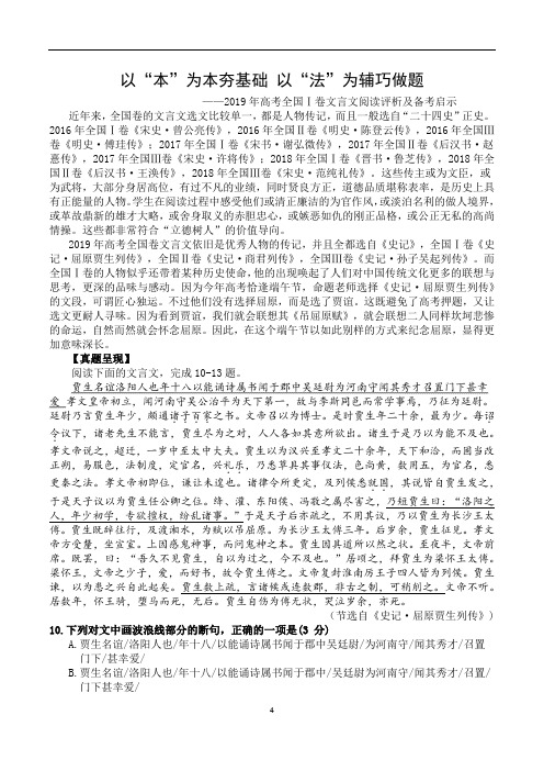 以;为本夯基础  以2019年高考全国Ⅰ卷文言文阅读评析及备考启示