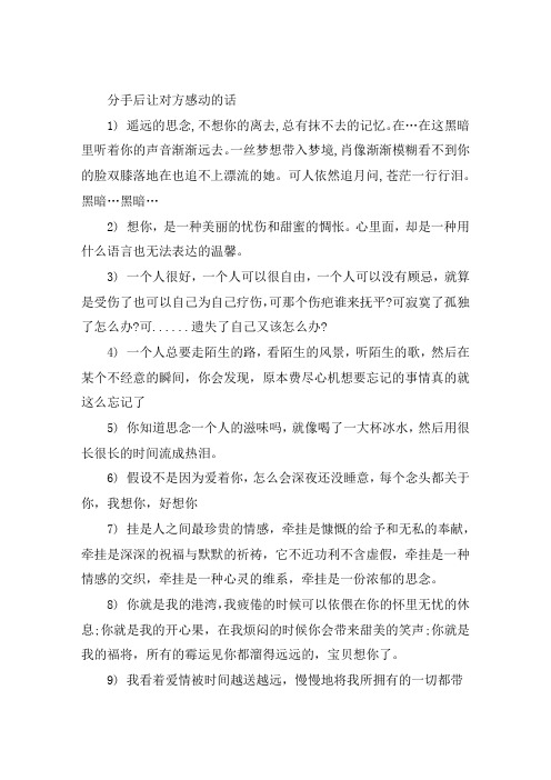 分手后让对方感动的话50条