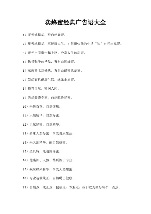 卖蜂蜜广告语大全