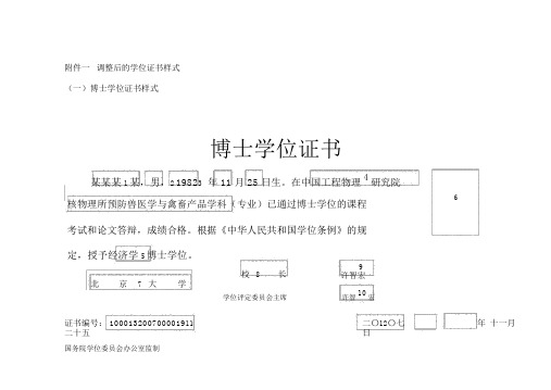 调整后的学位证书样式