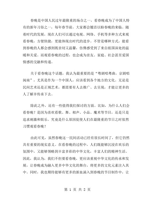 看春晚作文范文