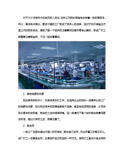 进厂打工注意事项