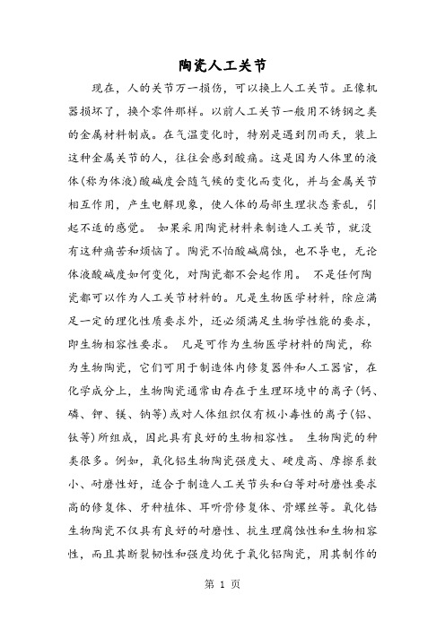 陶瓷人工关节