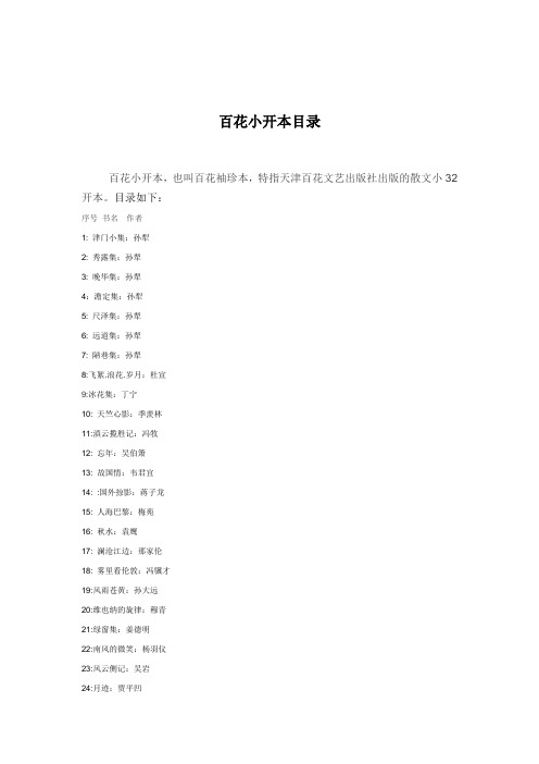 百花小开本目录