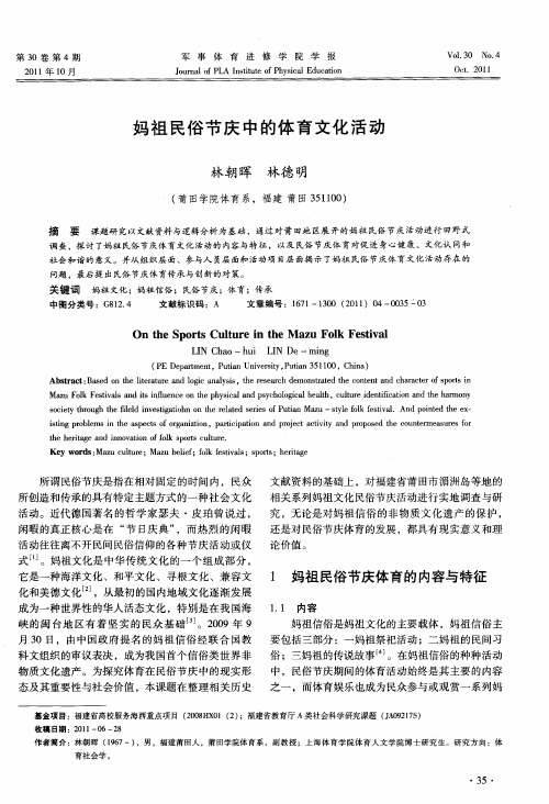 妈祖民俗节庆中的体育文化活动