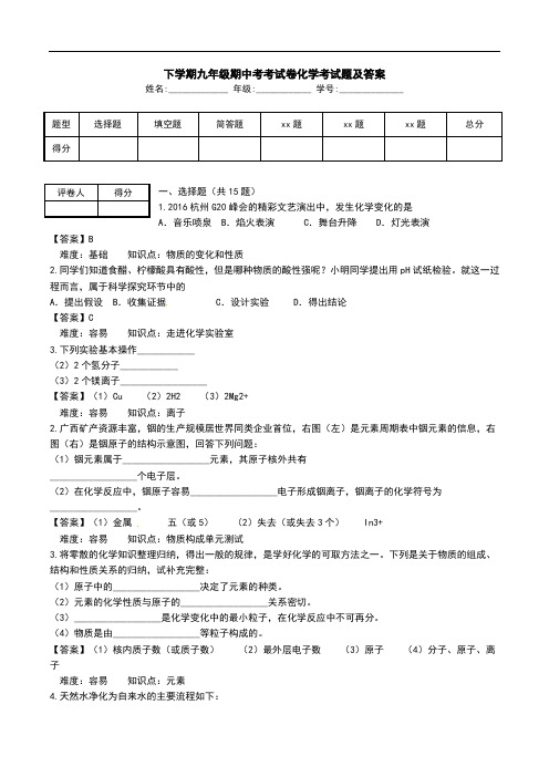 下学期九年级期中考考试卷化学考试题及答案.doc