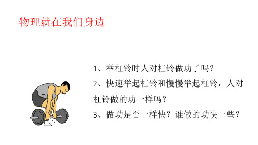 北师大版八年级下册物理：四、功率