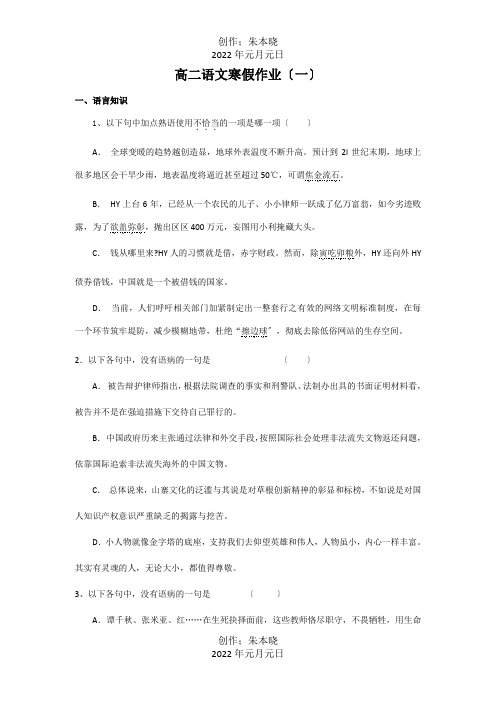 高二寒假作业1答案含详解  试题