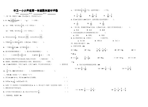 六年级第一学期数学期中试卷--2008-10-27