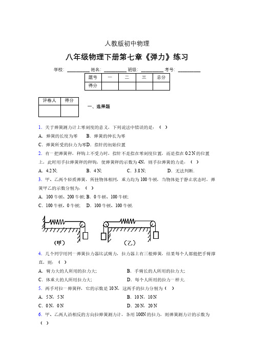 (中考)物理《弹力》专项模拟练习(含答案) (400).pdf