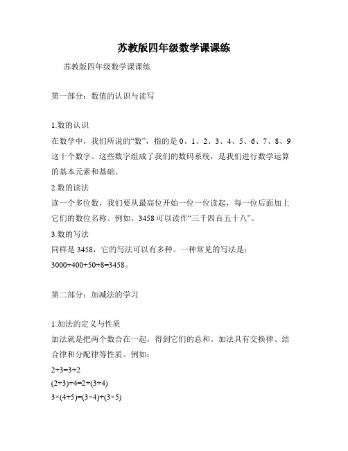 苏教版四年级数学课课练