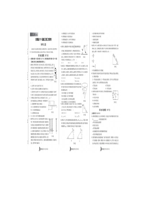 安徽省江淮名校高三第三次联考——物理物理