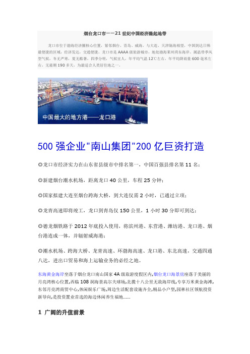 烟台龙口市