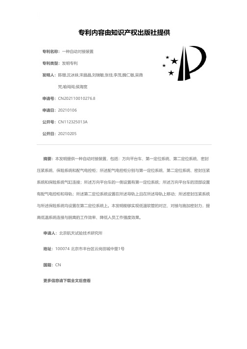 一种自动对接装置[发明专利]