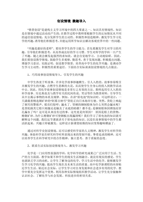 创设情境 激趣导入