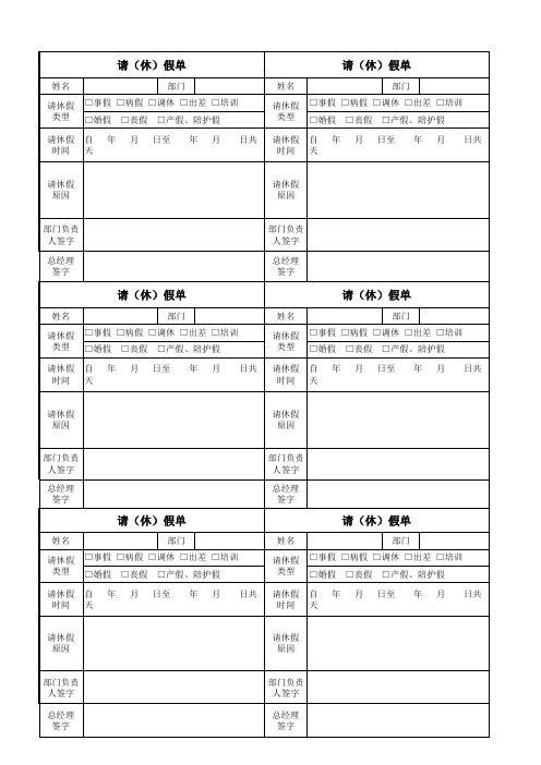 请假单表格