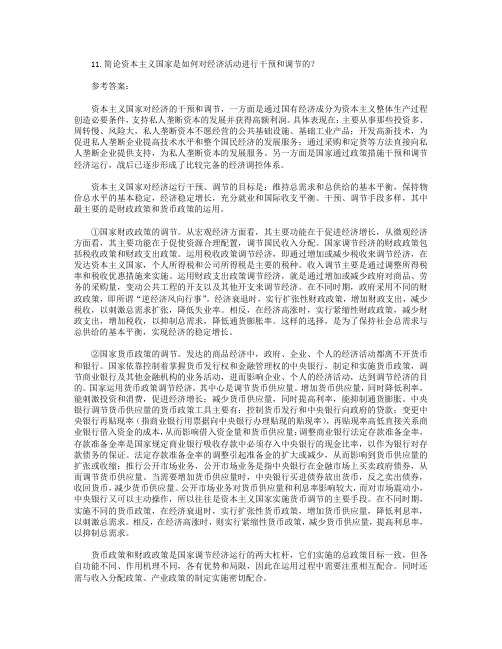 大学政治经济学试题 (3)