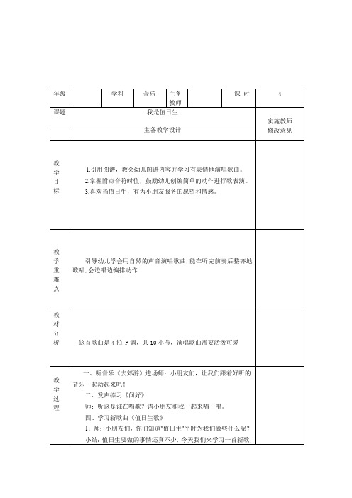 (苏教版)道德与法治二年级下册第二单元4、我是值日生 教案