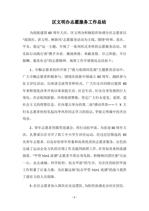 2018区文明办志愿服务工作总结