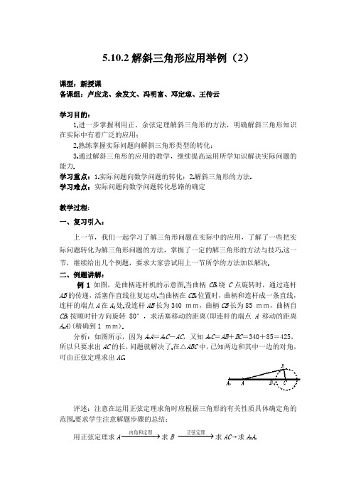 5.10 解斜三角形应用举例2学案