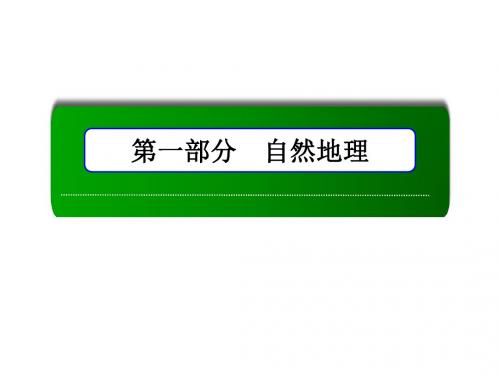 2019届高三一轮地理复习课件：4讲地球的自转及其地理意义